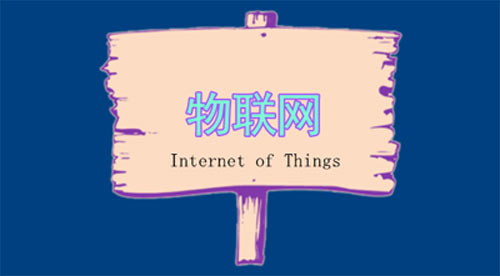 智慧社區物聯網